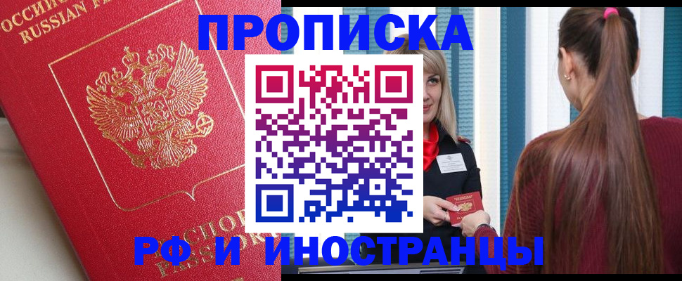 прописка в квартире в Симе