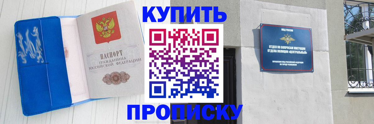 купить прописку в Симе