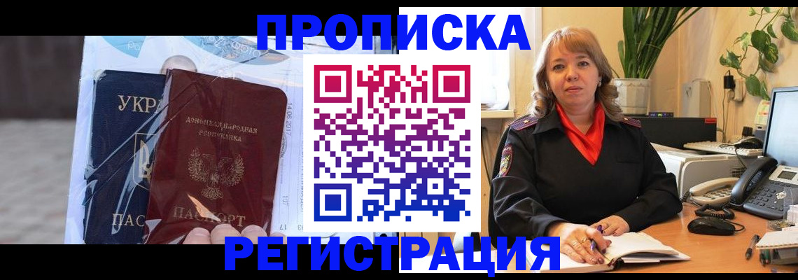 прописка в квартире в Симе